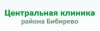 Центральная клиника